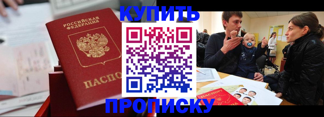 прописка штамп в Карабаново